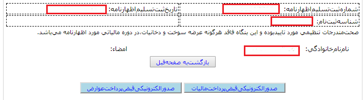سامانه مالیات بر ارزش افزوده؛ آموزش تصویری کار با سامانه (evat)