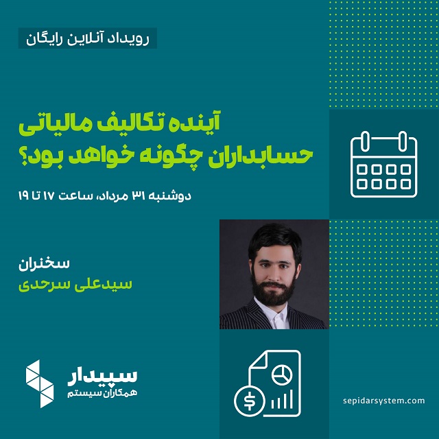 آینده تکالیف مالیاتی حسابداران چگونه خواهد بود؟