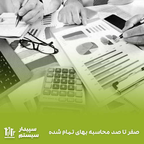 حسابداری شرکت‌ها