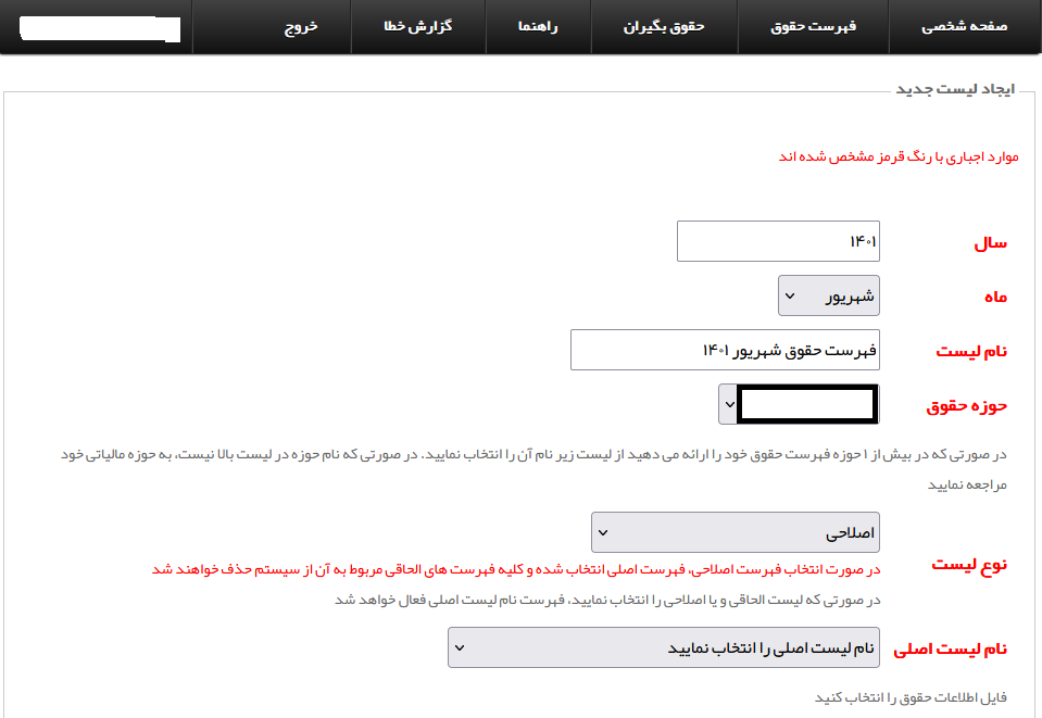 مراحل ارسال دیسکت مالیات حقوق در 1403
