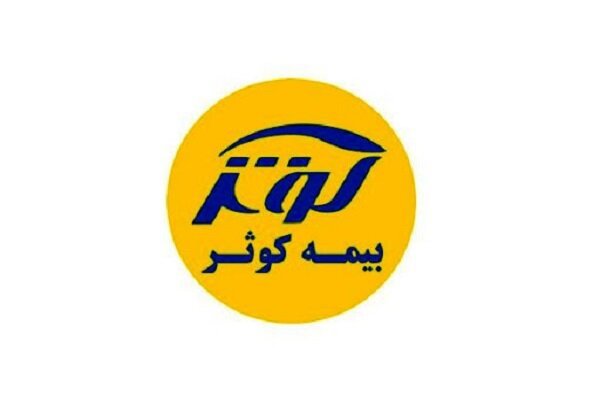 حسابداری بیمه‌های کوثر