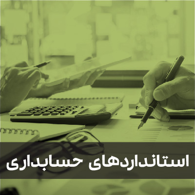 نرم افزار حسابداری شرکتی سپیدار همکاران سیستم
