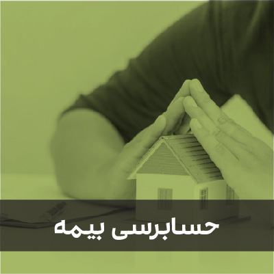 نرم افزار حسابداری شرکتی سپیدار همکاران سیستم