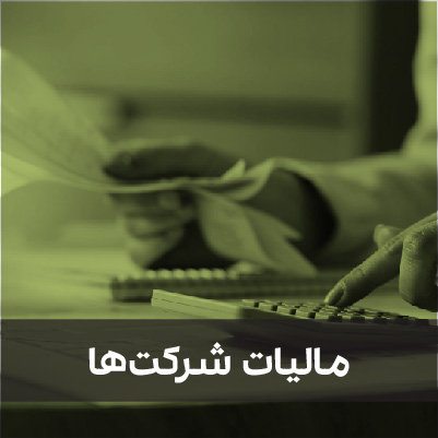 نرم افزار حسابداری شرکتی سپیدار همکاران سیستم