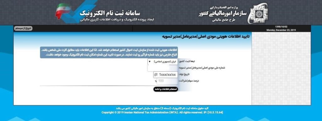 راهنمای ثبت نام در سامانه مودیان مالیاتی