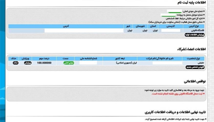 راهنمای ثبت نام در سامانه مودیان مالیاتی