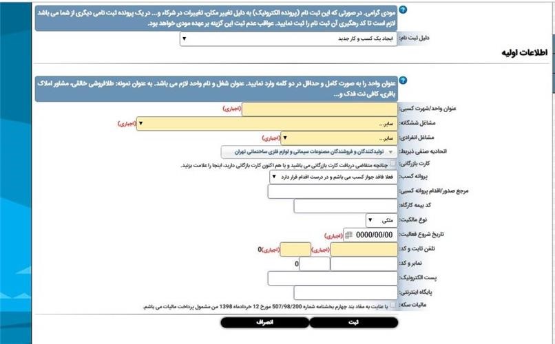 راهنمای ثبت نام در سامانه مودیان مالیاتی