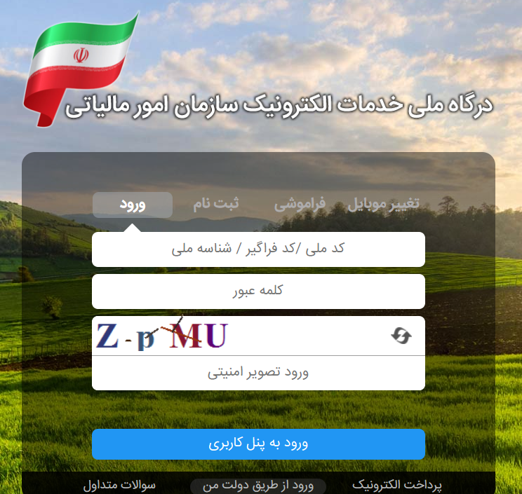 راهنمای ثبت نام در سامانه مودیان مالیاتی