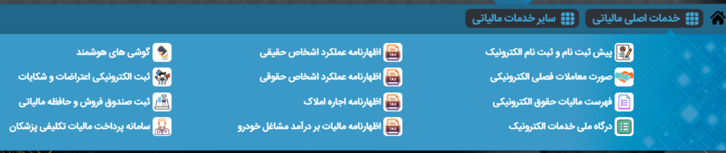 راهنمای ثبت نام در سامانه مودیان مالیاتی