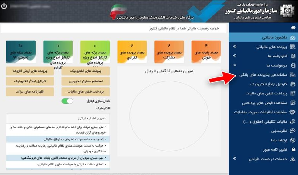 راهنمای ثبت نام در سامانه مودیان مالیاتی