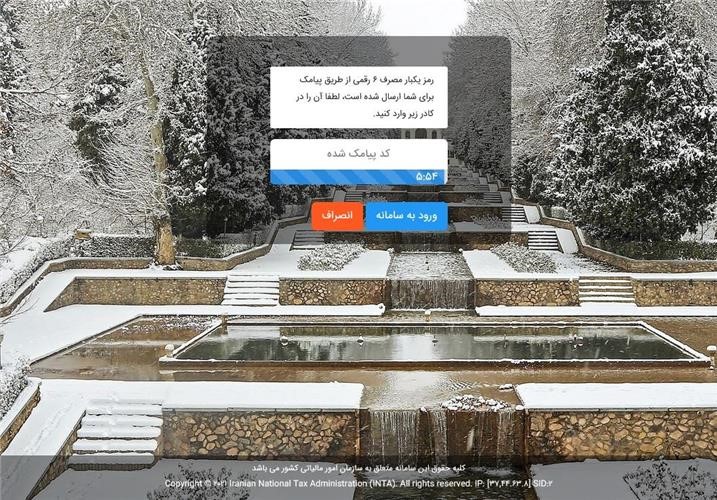 راهنمای ثبت نام در سامانه مودیان مالیاتی