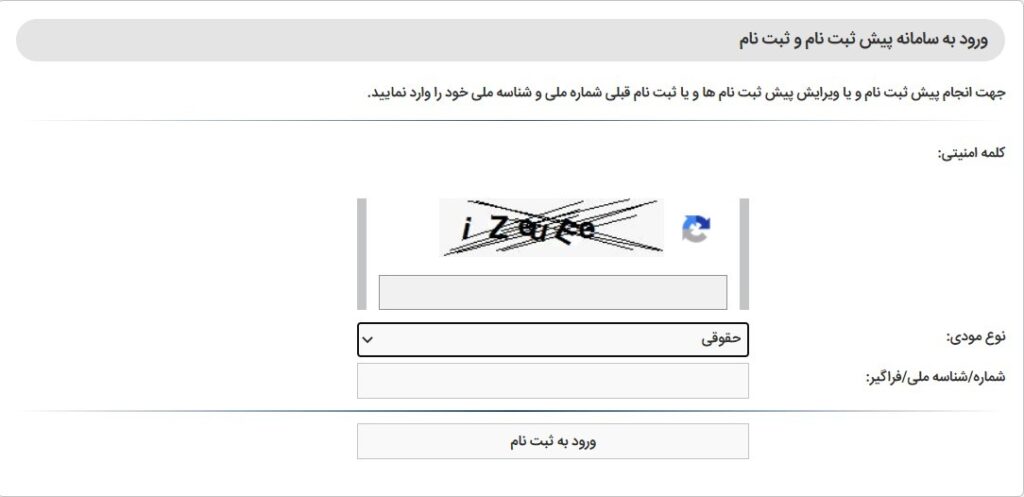 راهنمای ثبت نام در سامانه مودیان مالیاتی