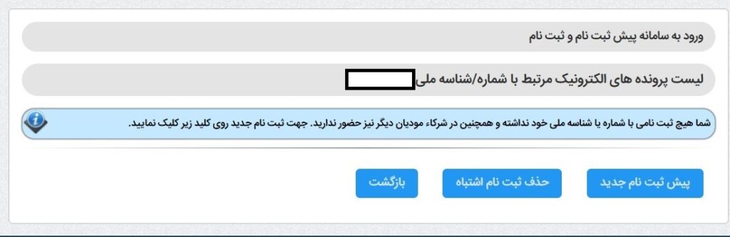 راهنمای ثبت نام در سامانه مودیان مالیاتی