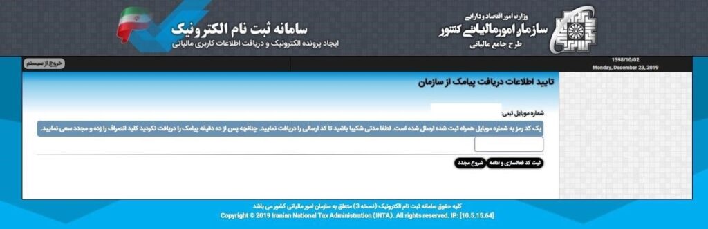 راهنمای ثبت نام در سامانه مودیان مالیاتی
