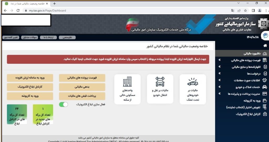 سامانه مالیات بر ارزش افزوده؛ آموزش تصویری کار با سامانه (evat)