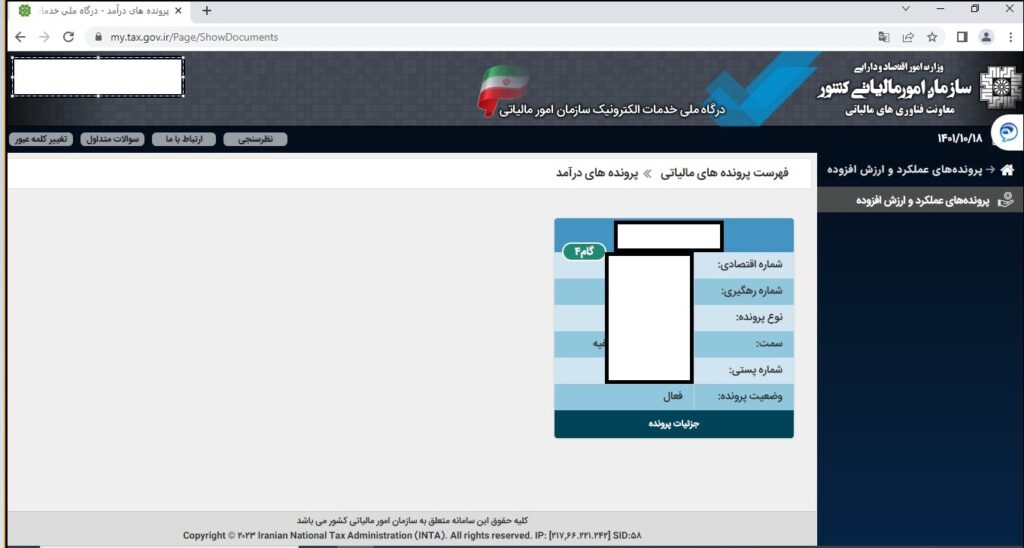 سامانه مالیات بر ارزش افزوده؛ آموزش تصویری کار با سامانه (evat)