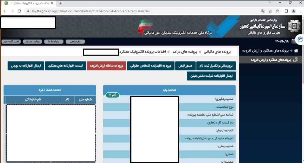 سامانه مالیات بر ارزش افزوده؛ آموزش تصویری کار با سامانه (evat)