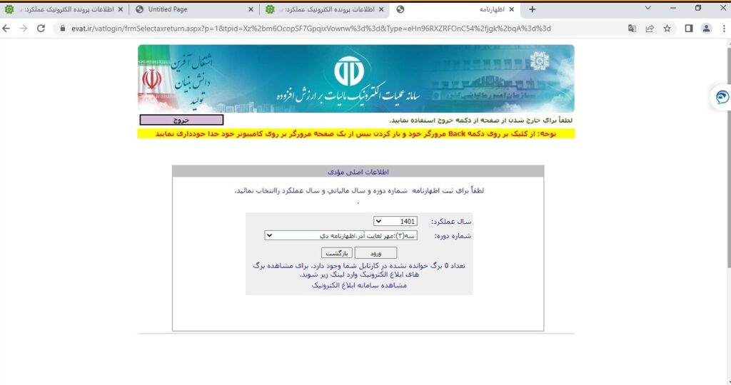 سامانه مالیات بر ارزش افزوده؛ آموزش تصویری کار با سامانه (evat)