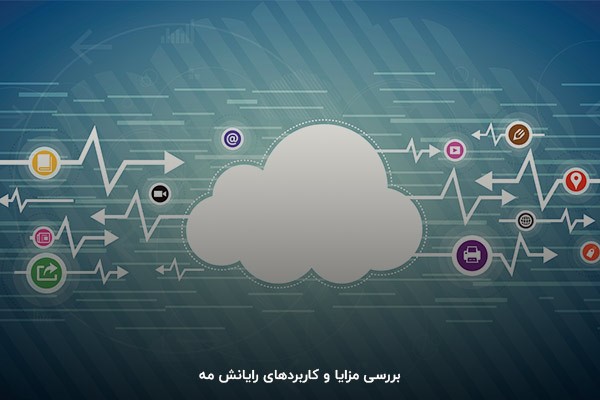 مزایای fog computing چیست؟