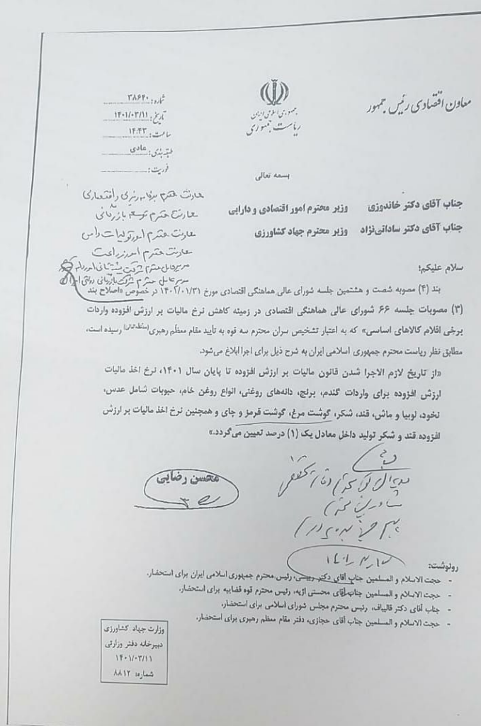 خدمات و مشاغل مشمول ارزش افزوده کدامند؟