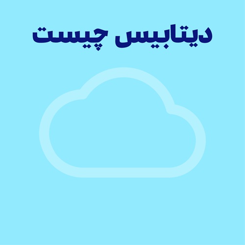 رایانش ابری