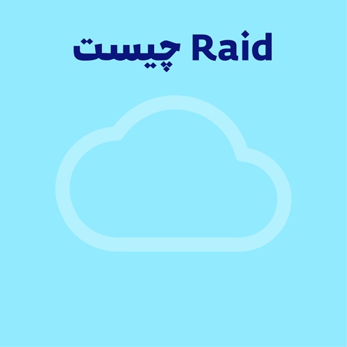 رایانش ابری
