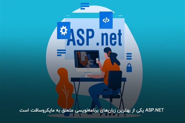 نت؛ زبان برنامه نویسی ابری مایکروسافت 