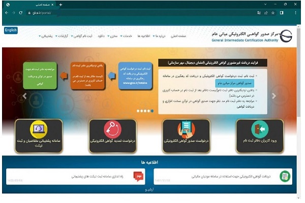آموزش دریافت گواهی امضای الکترونیکی CSR
