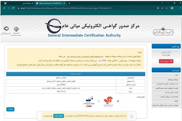 آموزش دریافت گواهی امضای الکترونیکی CSR