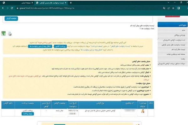 آموزش دریافت گواهی امضای الکترونیکی CSR