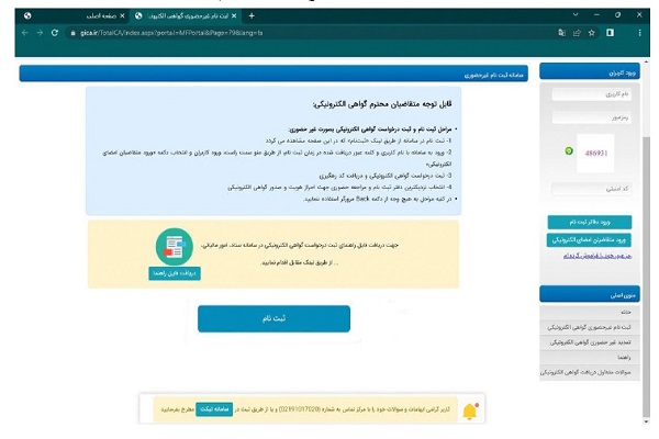 آموزش دریافت گواهی امضای الکترونیکی CSR