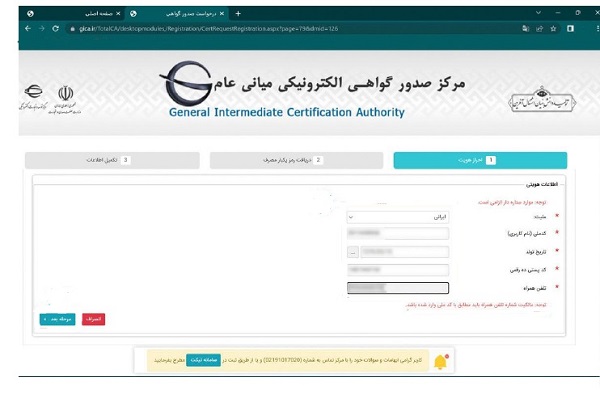 آموزش دریافت گواهی امضای الکترونیکی CSR