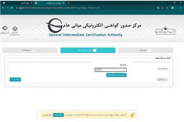 آموزش دریافت گواهی امضای الکترونیکی CSR