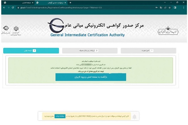 آموزش دریافت گواهی امضای الکترونیکی CSR