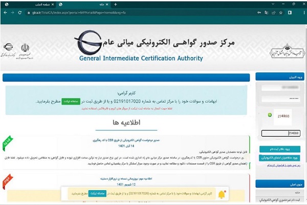 آموزش دریافت گواهی امضای الکترونیکی CSR