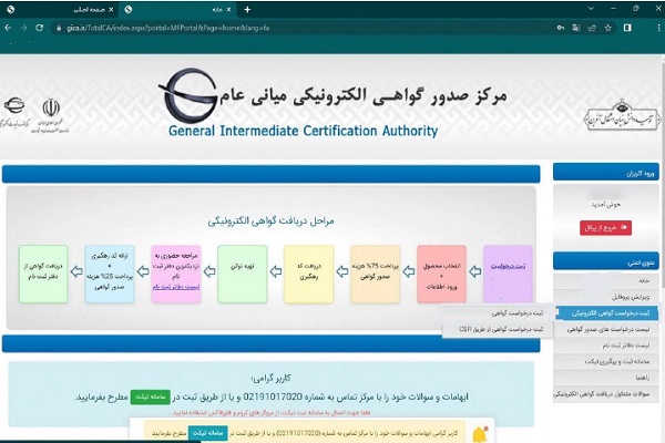 آموزش دریافت گواهی امضای الکترونیکی CSR