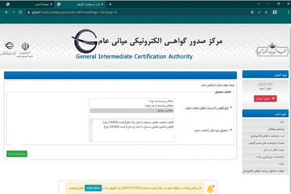 آموزش دریافت گواهی امضای الکترونیکی CSR