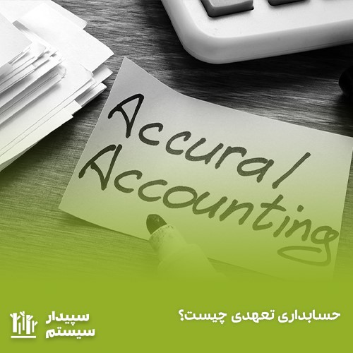 حسابداری شرکت‌ها