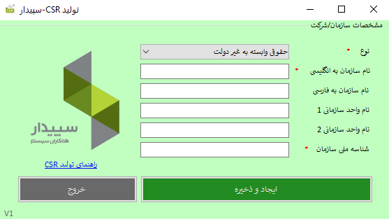 آموزش دریافت گواهی امضای الکترونیکی CSR