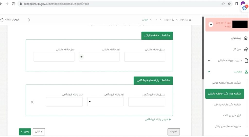 شناسه یکتا حافظه مالیاتی چیست؟ دریافت شناسه کالا و خدمات