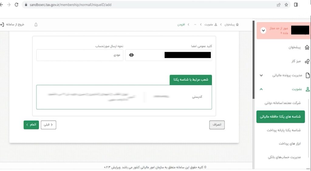 شناسه یکتا حافظه مالیاتی چیست؟ دریافت شناسه کالا و خدمات