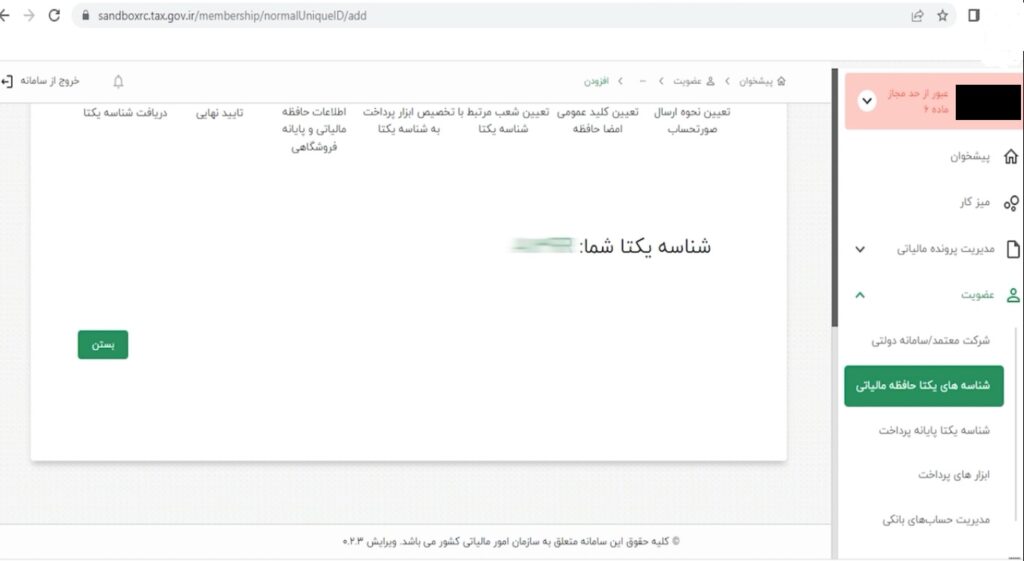شناسه یکتا حافظه مالیاتی چیست؟ دریافت شناسه کالا و خدمات