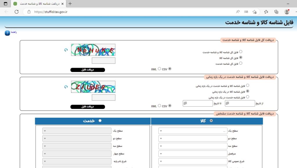 شناسه یکتا حافظه مالیاتی چیست؟ دریافت شناسه کالا و خدمات