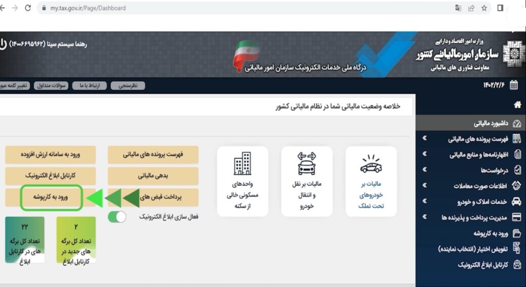 شناسه یکتا حافظه مالیاتی چیست؟ دریافت شناسه کالا و خدمات