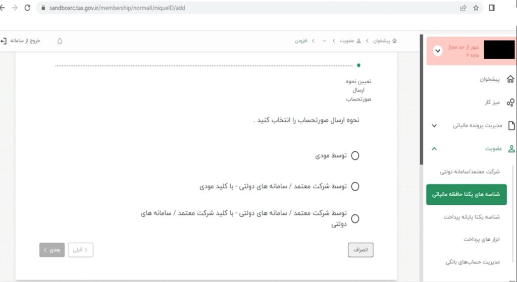 شناسه یکتا حافظه مالیاتی چیست؟ دریافت شناسه کالا و خدمات