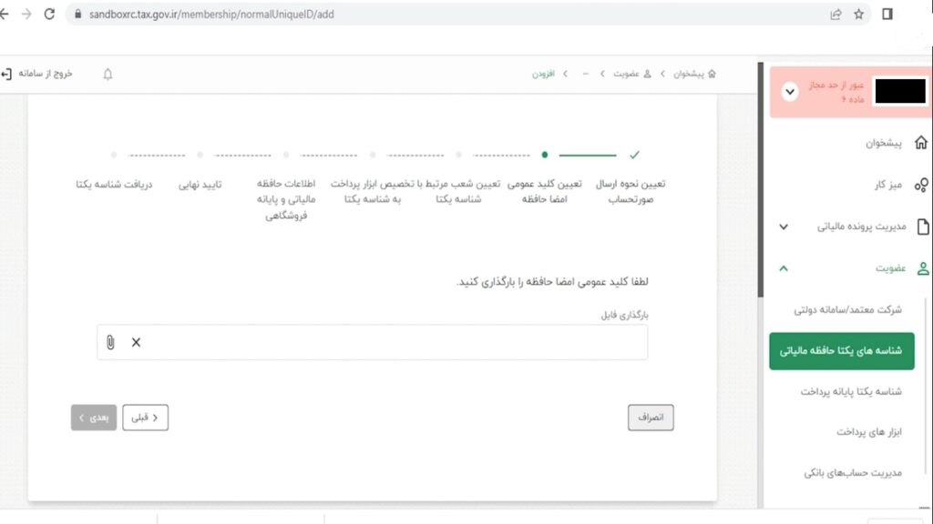 شناسه یکتا حافظه مالیاتی چیست؟ دریافت شناسه کالا و خدمات
