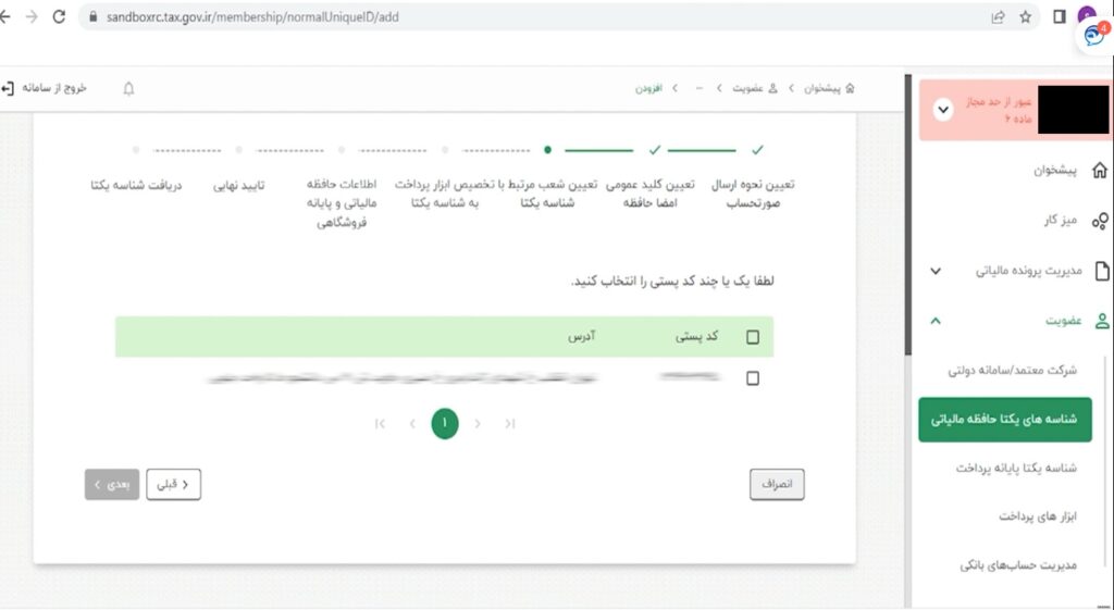شناسه یکتا حافظه مالیاتی چیست؟ دریافت شناسه کالا و خدمات