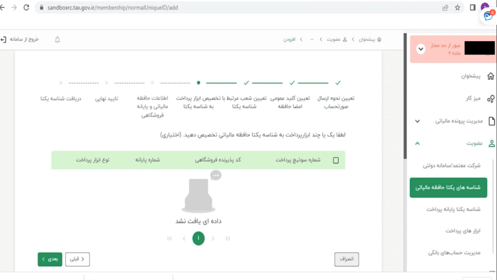شناسه یکتا حافظه مالیاتی چیست؟ دریافت شناسه کالا و خدمات