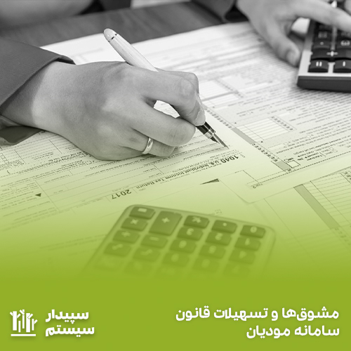 بررسی لیست شرکت های معتمد مالیاتی در مجله سپیدار سیستم