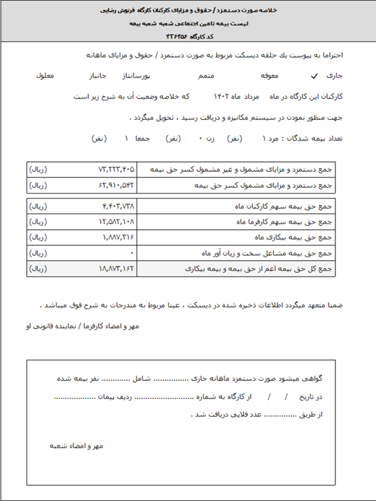 نحوه محاسبه بیمه حقوق و دستمزد در سپیدار + بارگذاری در سایت تامین اجتماعی
